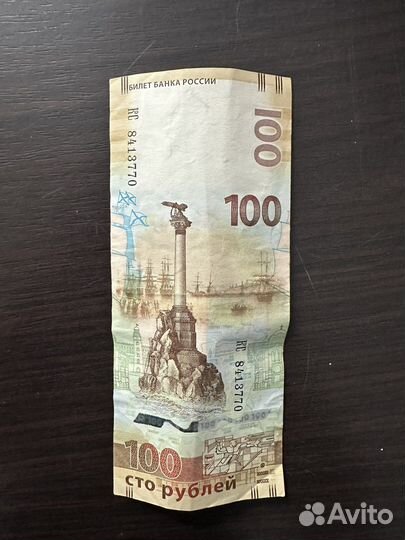 Коллекционная купюра (крымская)