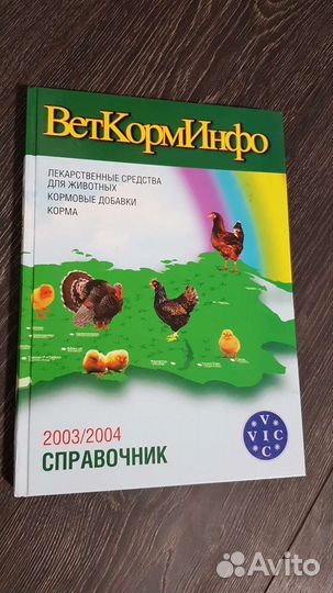 Справочник. Ветеринарные препараты