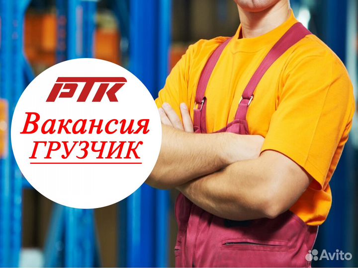 Грузчик на погрузку постельного белья для поездов