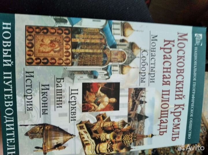 Книги о Москве