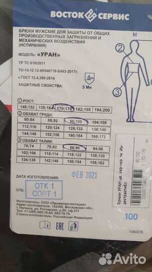 Костюм мужской рабочий летний спецодежда