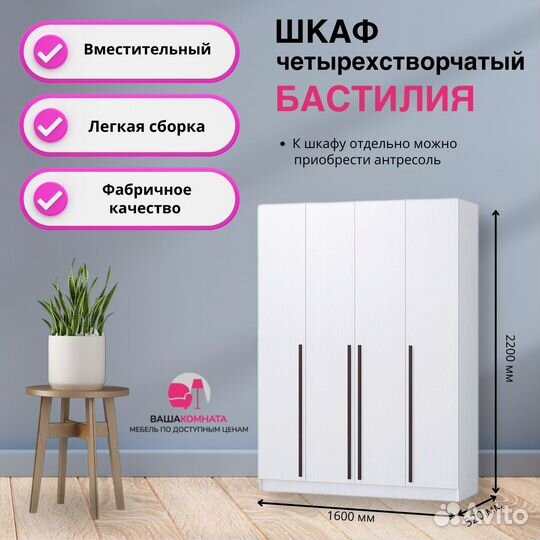 Шкаф Бастилия