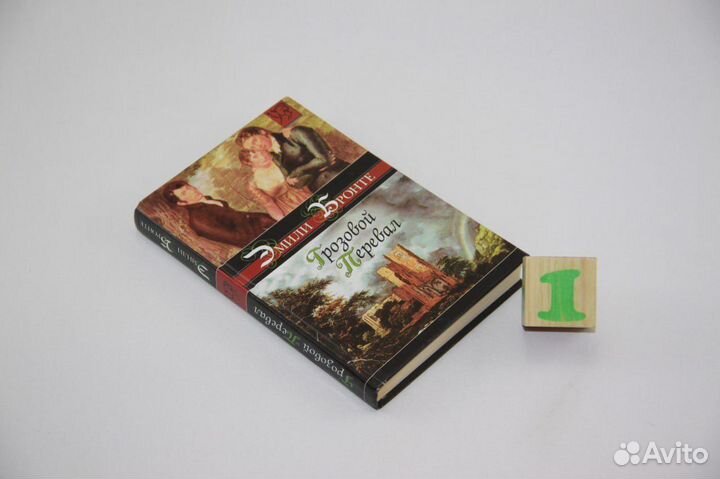 Грозовой перевал