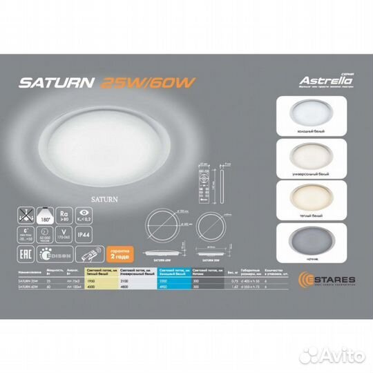 Светильник светодиодный управляемый saturn 60W