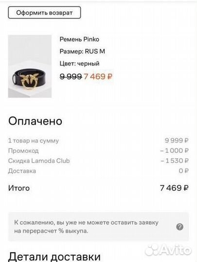 Ремень Pinko