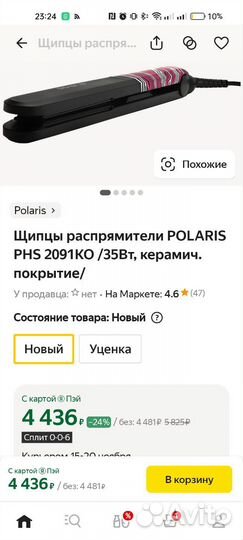 Щипцы распремители Polaris (плойка)