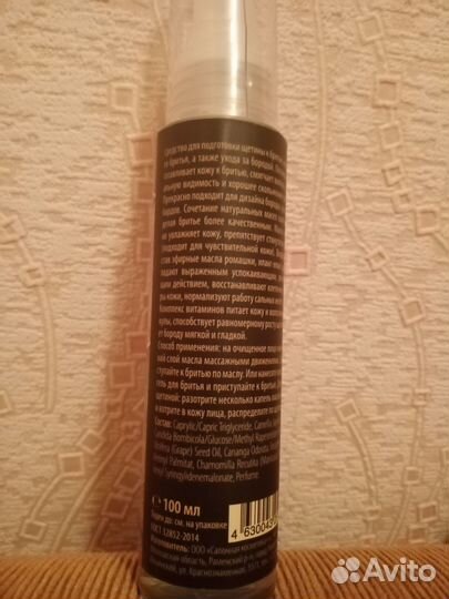 Масло для бороды