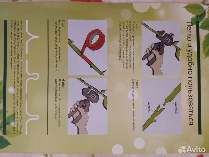 Прививочный секатор