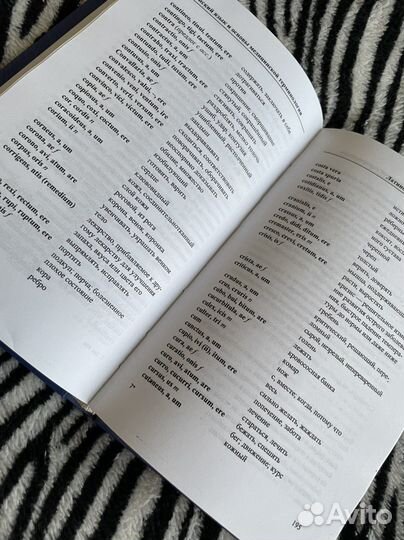 Латинский язык