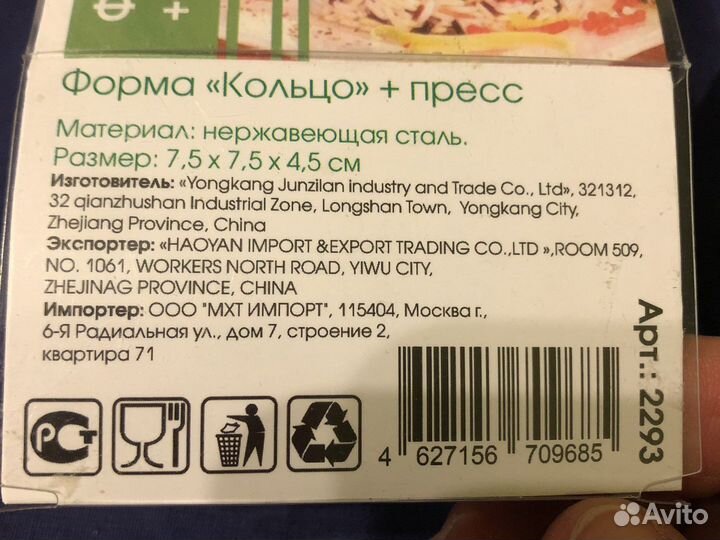 Форма для салатов