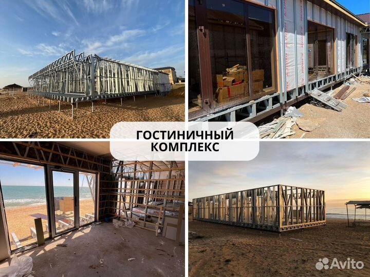 Быстровозводимые лстк каркасы