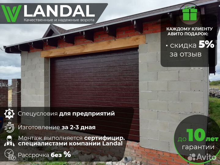 Ворота гаражные