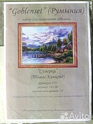 Наборы Lanarte, Goblenset новый и бу