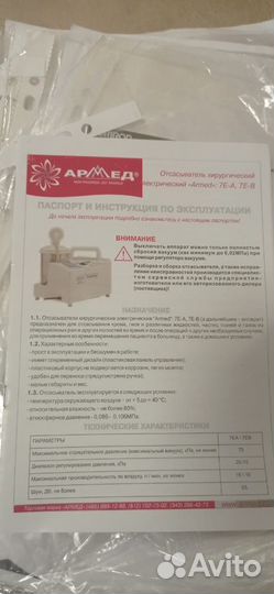 Аппарат для «кукушки» электрохирургический отсос