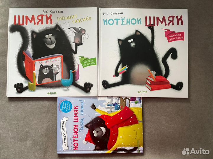 Книги Котенок Шмяк издательства Клевер