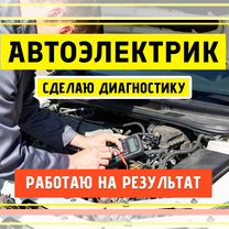 Автоэлектрик с выездом Люберцы, Люберцы