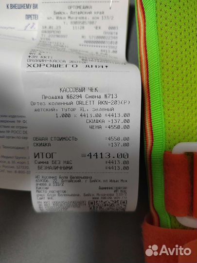 Ортещ на коленный сустав