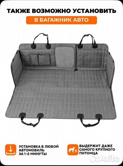 Автогамак для перевозки животных