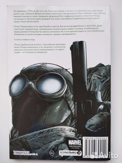 Комиксы Человек паук Нуар