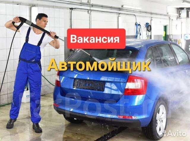 Автомойщик