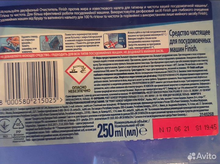 Очиститель для посудомоечной машины