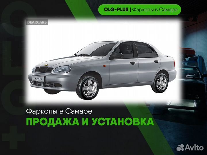 Фаркоп на Chevrolet Lanos
