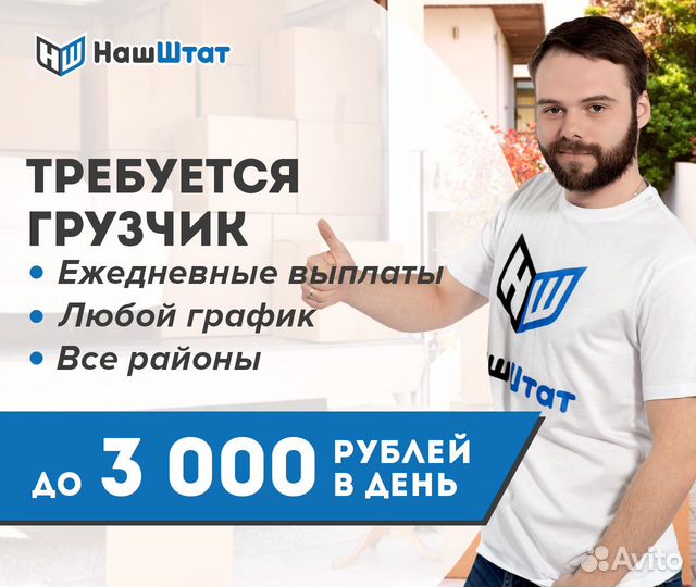 Грузчик - Ежедневные выплаты