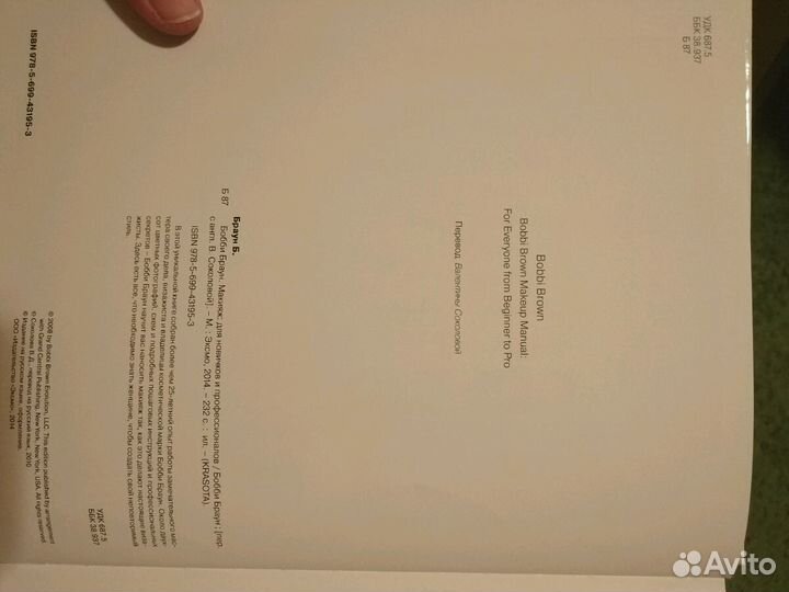 Бестселлер макияжа и косметики от bobbi broun