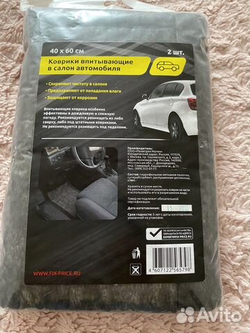 Автомобильный коврик влаговпитывающий