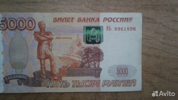 Купюра 5000 антирадар