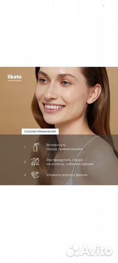 Likato Professional Спрей 17 в 1 для волос