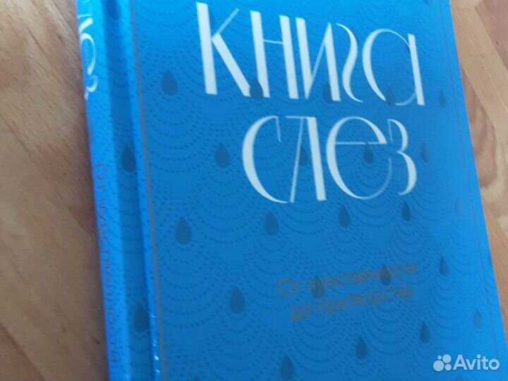 Книга слез Хизер Кристл 18+