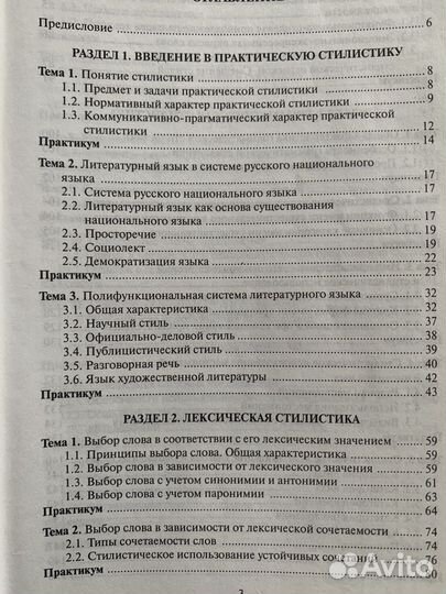 Книга практическая стилистика русского языка