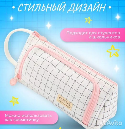 Школьный пенал