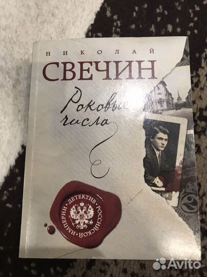 Роковые числа