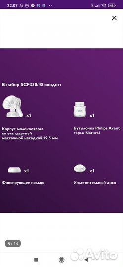 Молокоотсос avent ручной