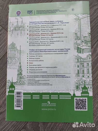 Атлас История России 8 класс