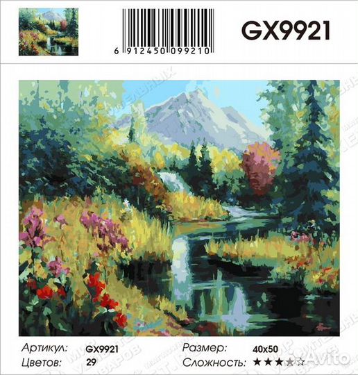 Картины по номерам 40х50см GX 9921