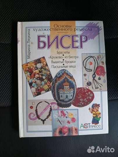 Книги бисер, вязание, рукоделие