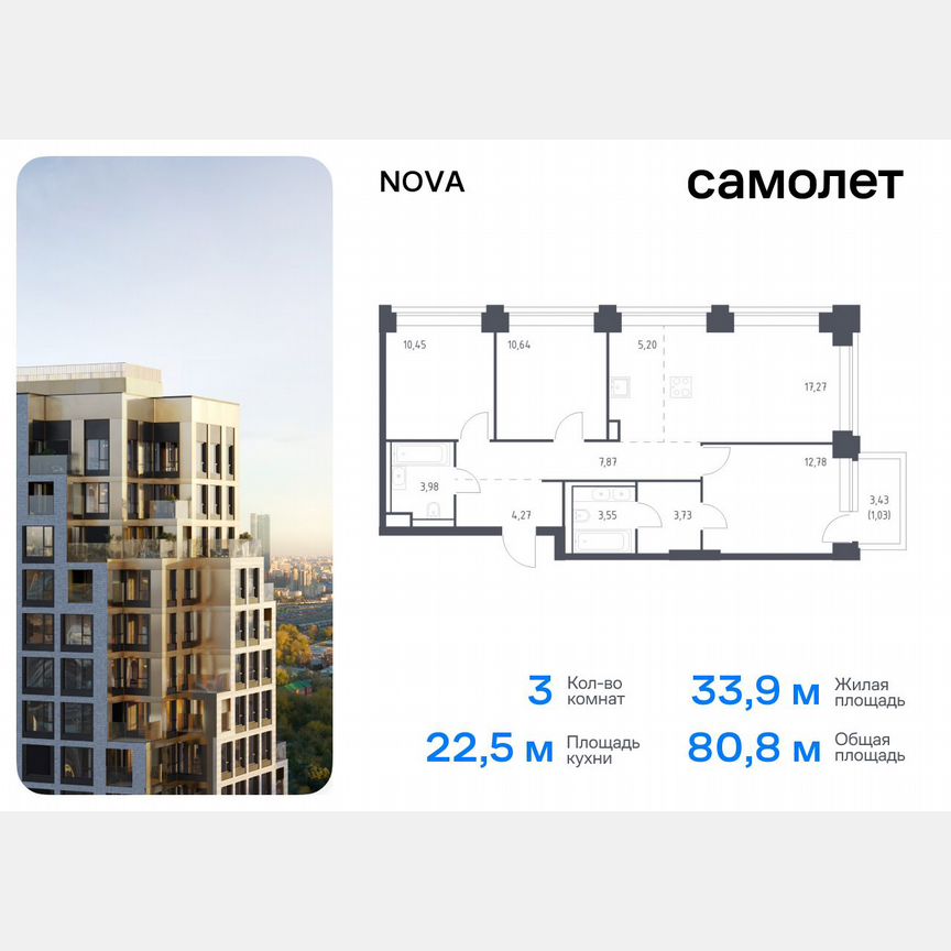 3-к. квартира, 80,8 м², 9/32 эт.