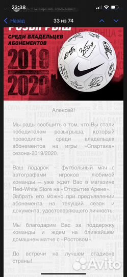 Мяч Nike с автографами фк Спартак