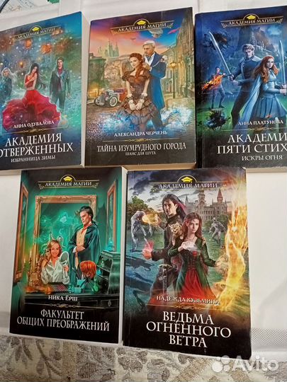 Фэнтези из серии Академия магии