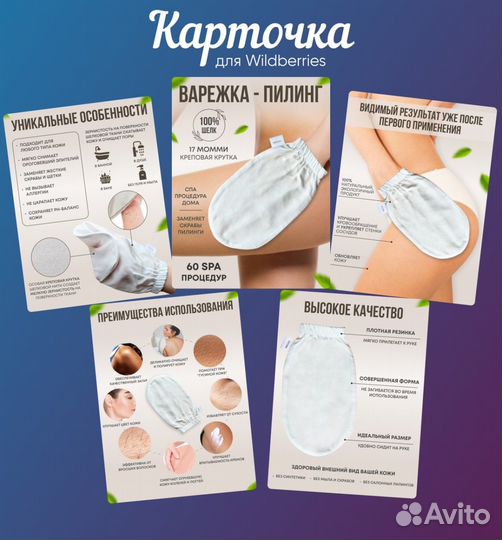 Дизайн карточек для маркетплейсов/ инфографика