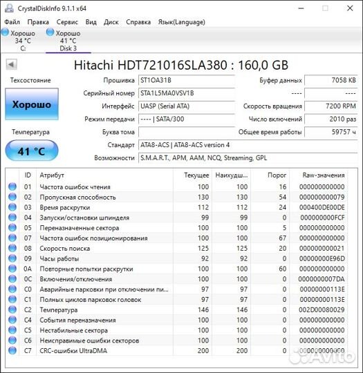 Жесткий диск 3.5