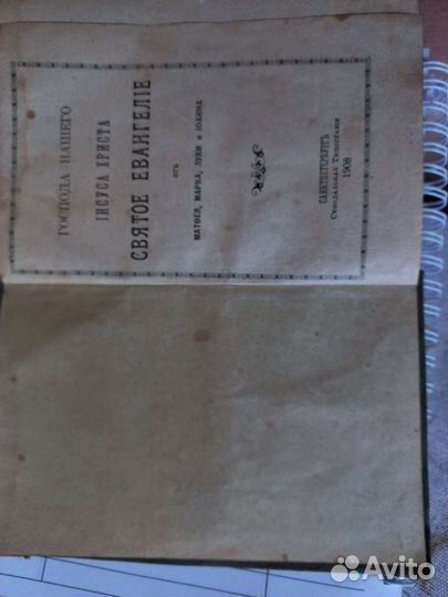 Старинные антикварные книги евангилие