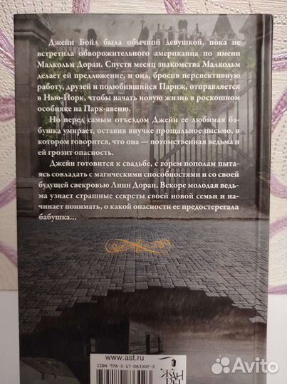 Книги роман трилогия Габриэллы Пирс