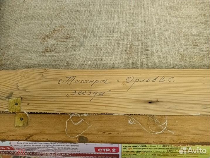 Картина холст масло Художник Орлов В