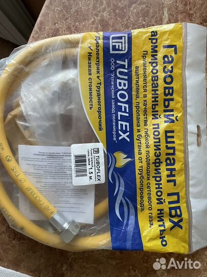 Шланг газовый