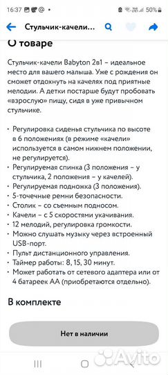 Стул-качеля с рождения