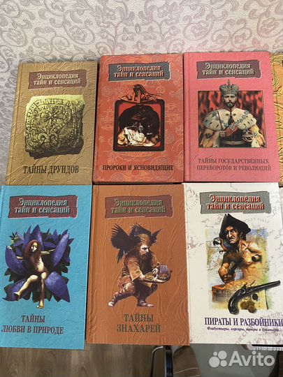 Книги энциклопедия тайн и сенсаций